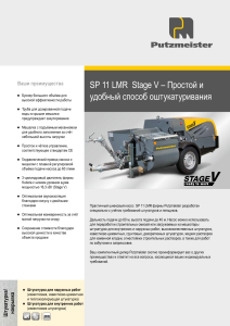 SP11 LMR проспе́кт RU